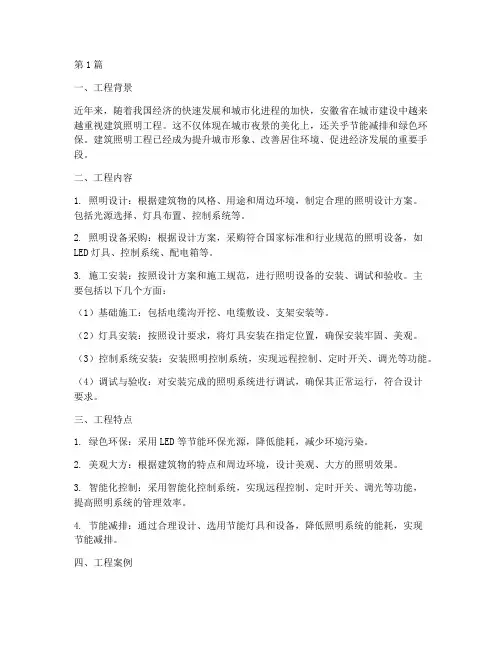 安徽建筑照明工程施工(3篇)