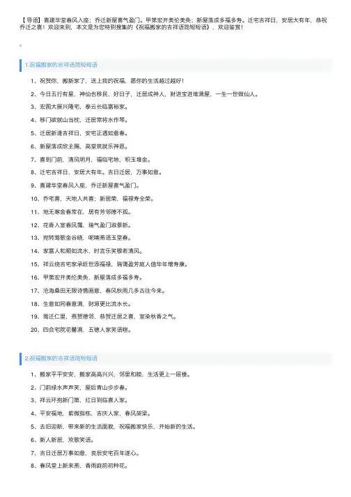 祝福搬家的吉祥语简短短语