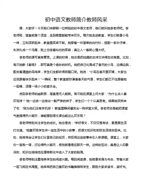 初中语文教师简介教师风采
