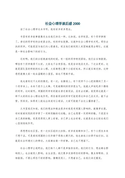 社会心理学读后感2000
