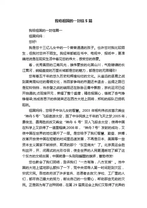 我给祖国的一封信5篇
