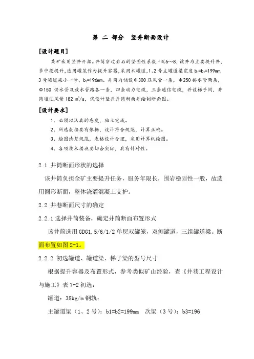 竖井断面设计
