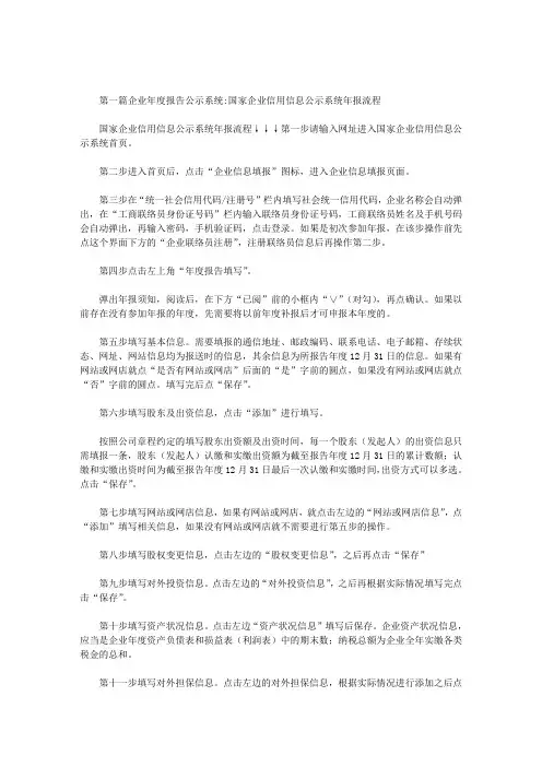 企业年度报告公示系统