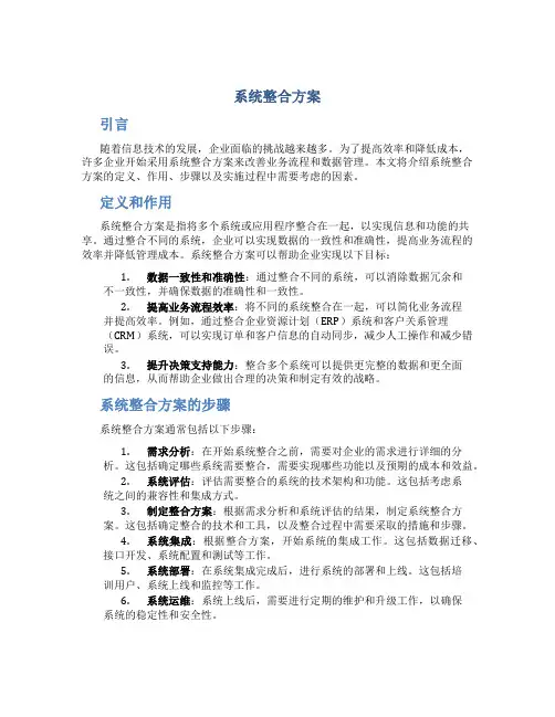 系统整合方案