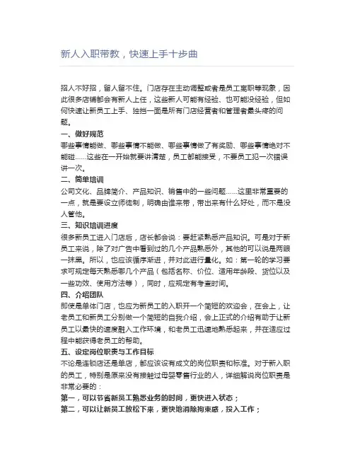 新人入职带教,快速上手十步曲