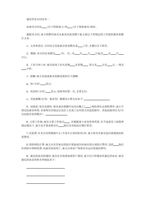 通用劳务合同范本3篇