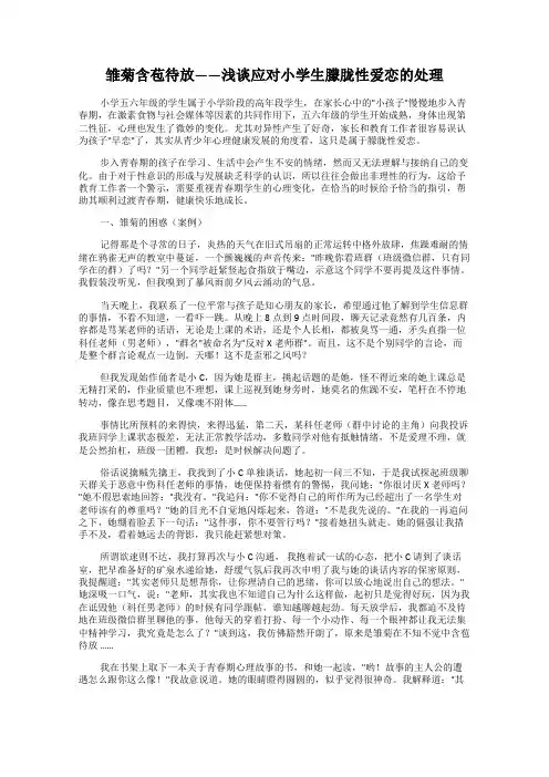 雏菊含苞待放——浅谈应对小学生朦胧性爱恋的处理