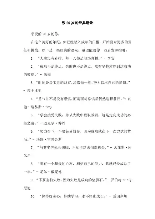 致20岁的经典语录