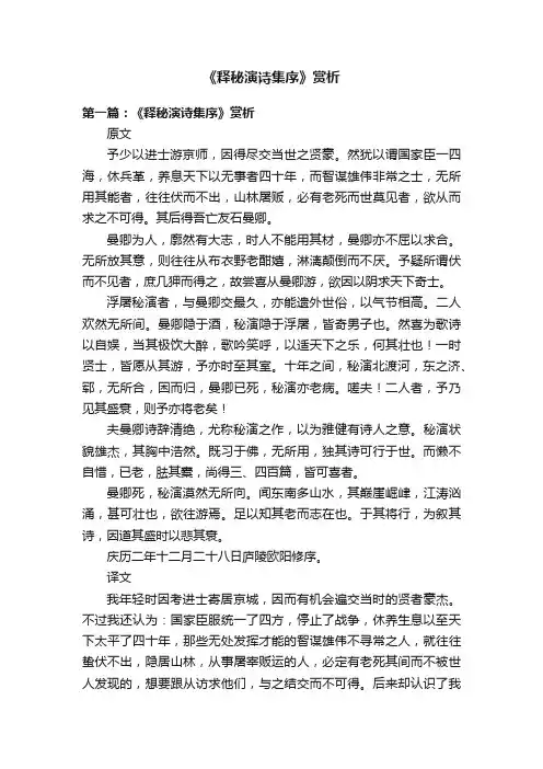 《释秘演诗集序》赏析
