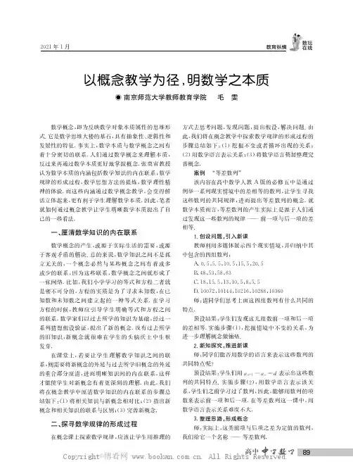 以概念教学为径，明数学之本质