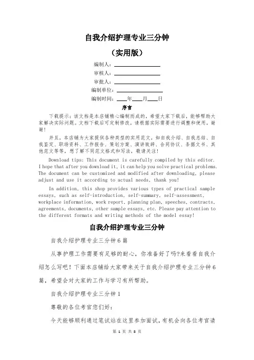 自我介绍护理专业三分钟