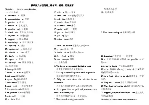 外研版八年级英语上知识点汇总