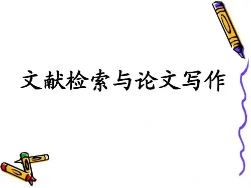 第二章 文献信息基础知识(3)