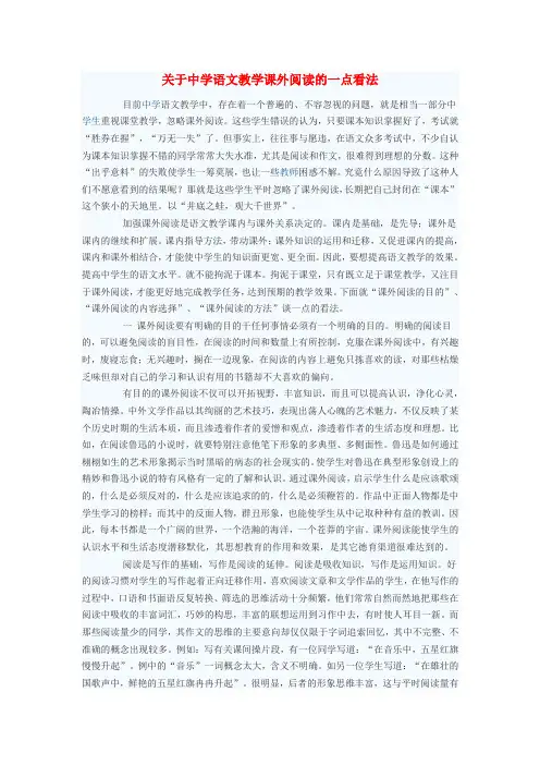 初中语文教学论文 关于中学语文教学课外阅读的一点看法