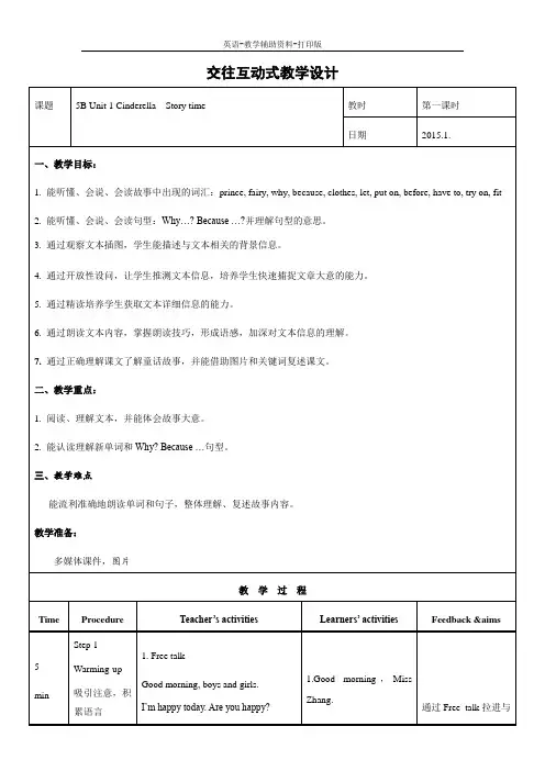 牛津译林版-英语-五下-小学译林版五下Unit1  Cinderella 教案