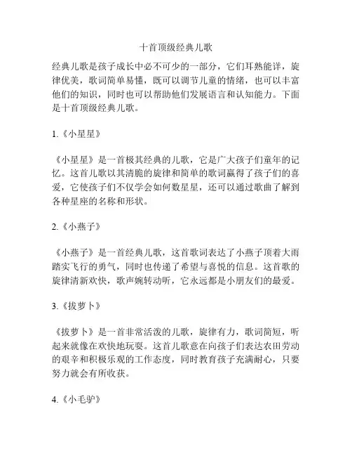 十首顶级经典儿歌
