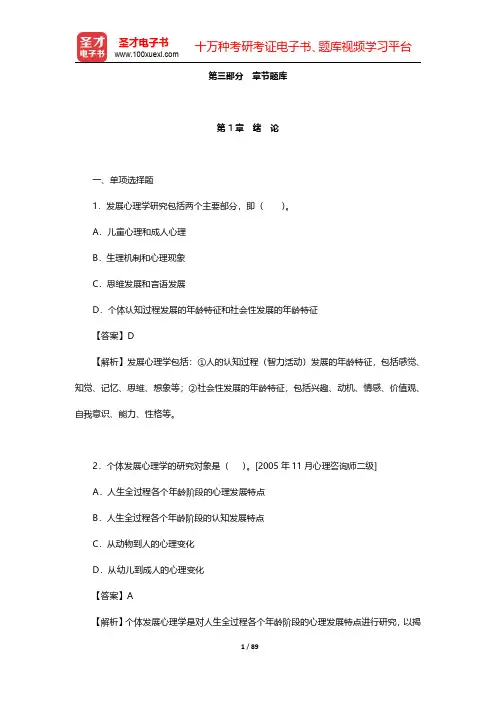 林崇德《发展心理学》(第2版)章节题库-第一章至第六章【圣才出品】