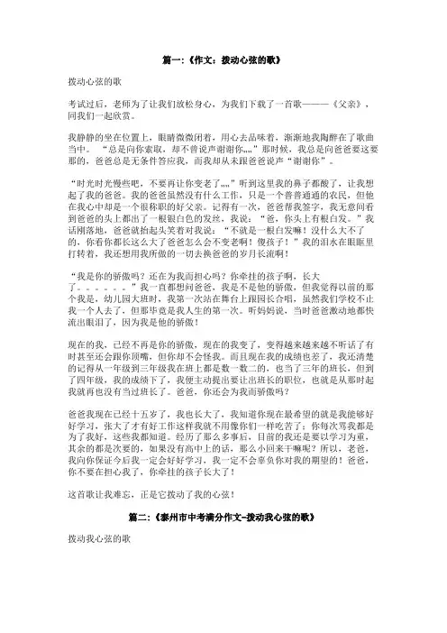 拨动我心弦的歌作文600字