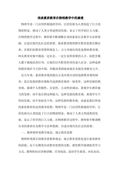素质教育在物理教学中渗透[论文]