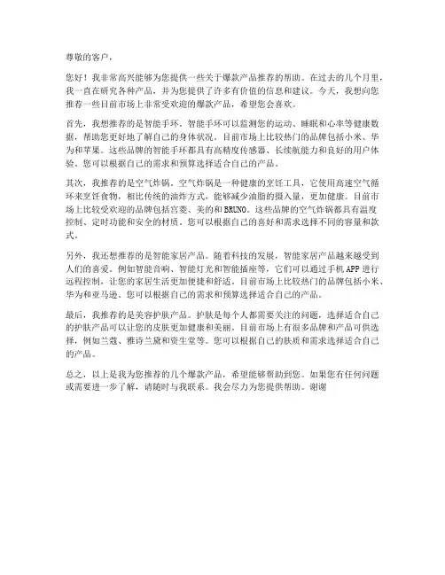 查爆款产品推荐信模板范文