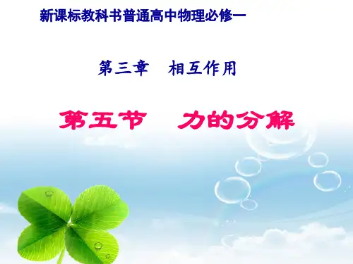 力的分解课件 ppt课件