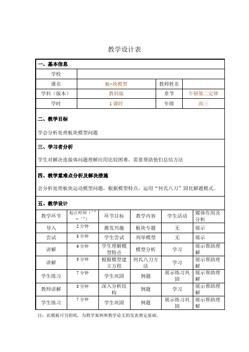 板-块模型教学设计表 (2)1