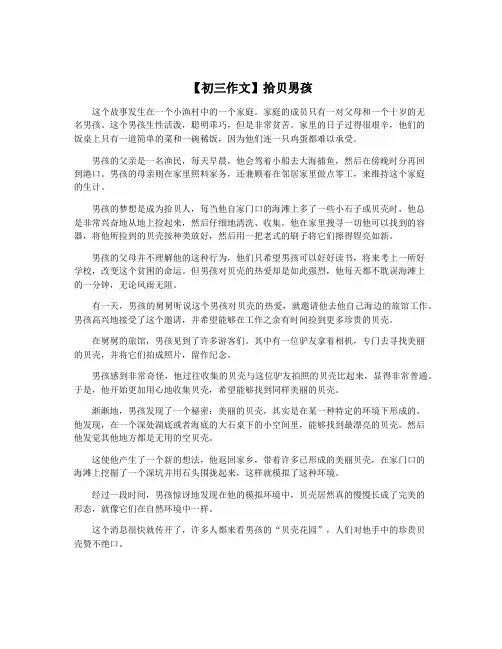 【初三作文】拾贝男孩