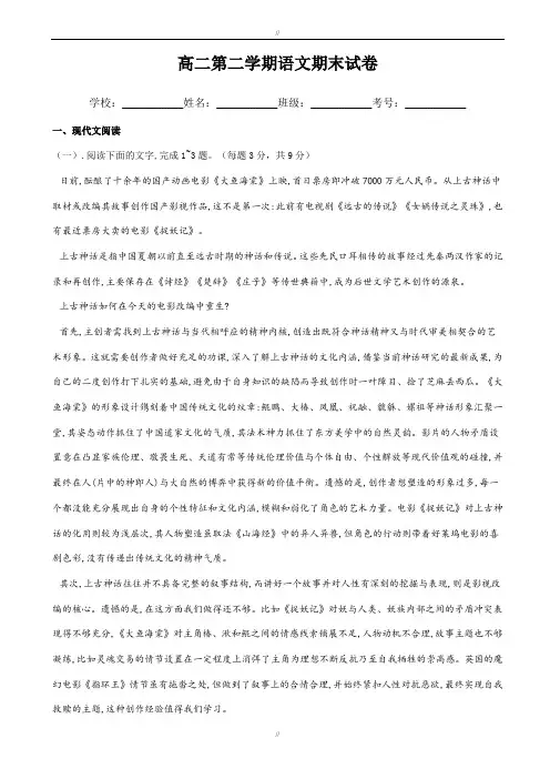 2019-2020学年黑龙江省高二下学期期末考试语文试卷(已审阅)
