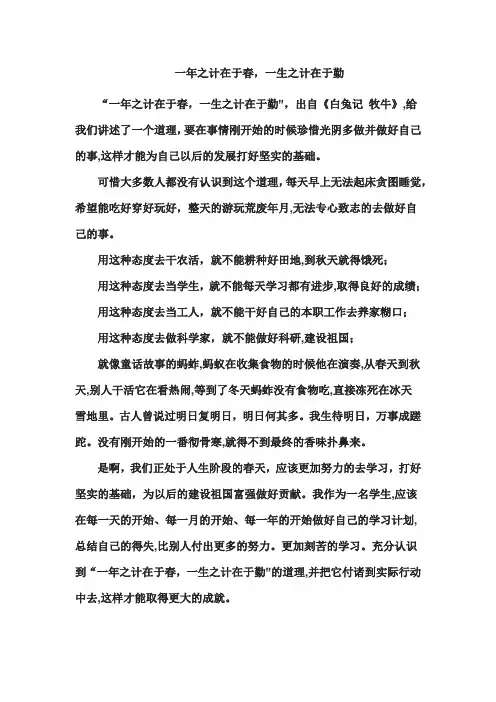 一年之计在于春,一生之计在于勤,作文