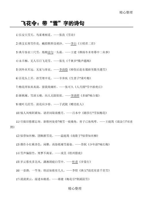飞花令带“雪”字的诗句