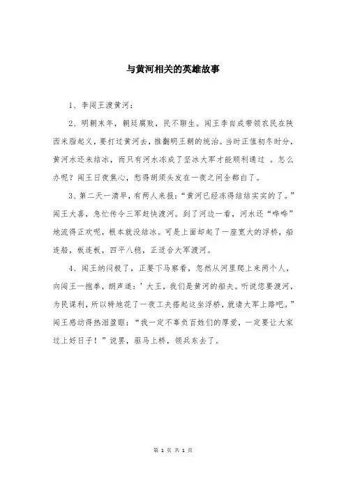 与黄河相关的英雄故事