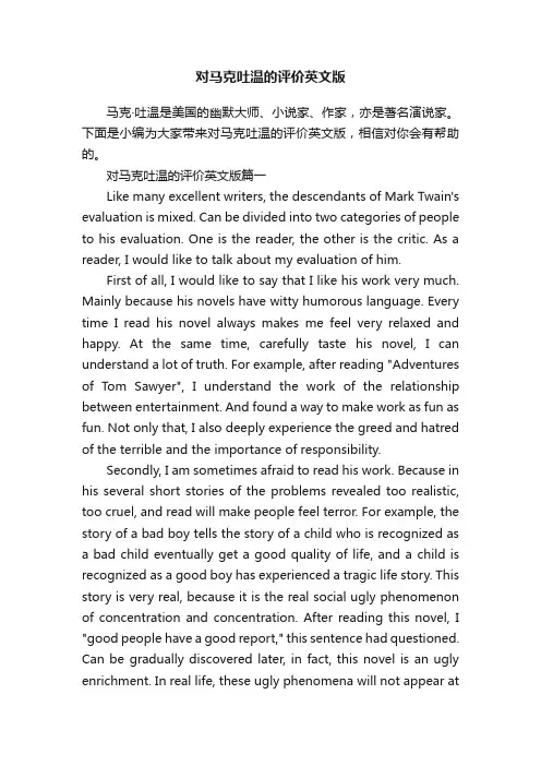 对马克吐温的评价英文版