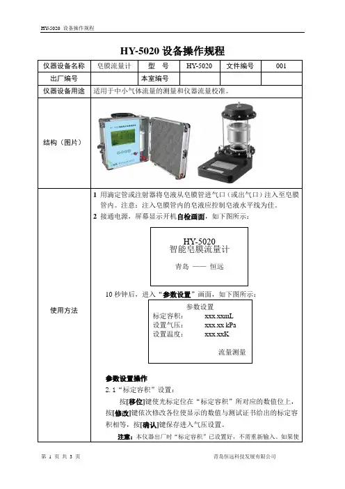 智能电子皂膜流量计操作规程