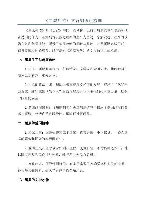 《屈原列传》文言知识点梳理