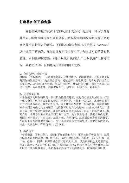 打麻将如何正确舍牌
