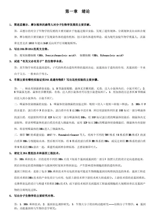 现代分子生物学（第3版）_课后答案-五章