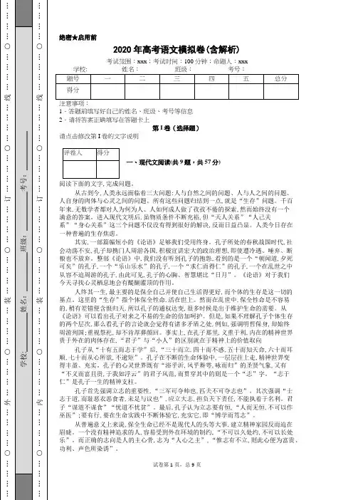 2020年高考语文模拟卷(含解析) (13)