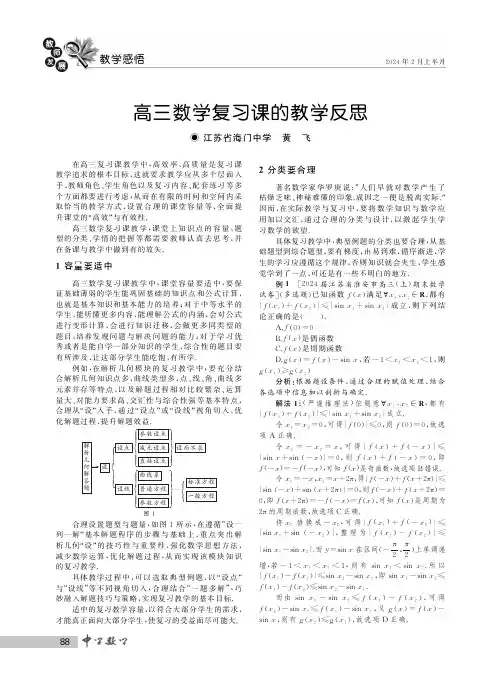 高三数学复习课的教学反思