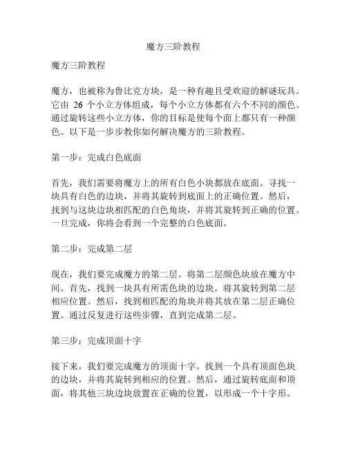 魔方三阶教程