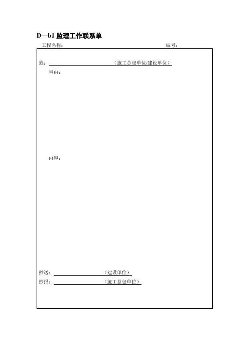 安全监理用表(样本)