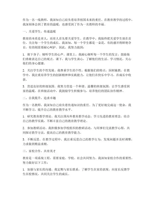 温暖一线教师心得体会