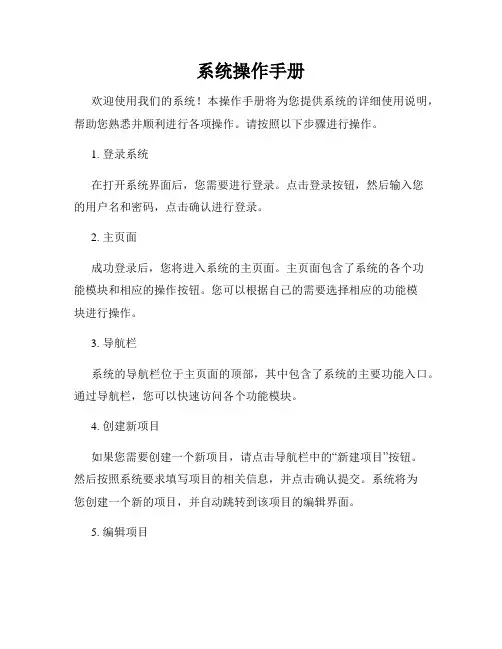 系统操作手册