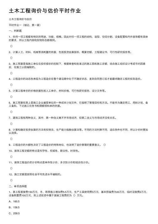 土木工程询价与估价平时作业