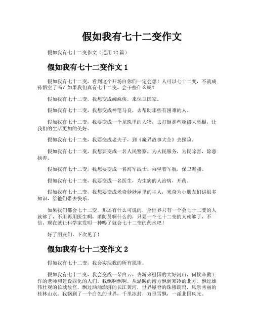 假如我有七十二变作文