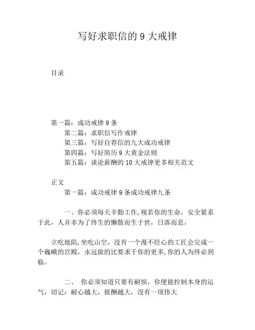写好求职信的9大戒律