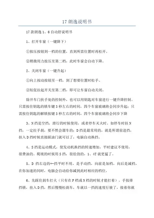 17朗逸说明书