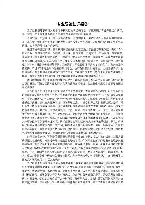 专业导论结课报告