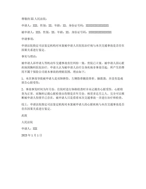 死亡原因鉴定申请书模板