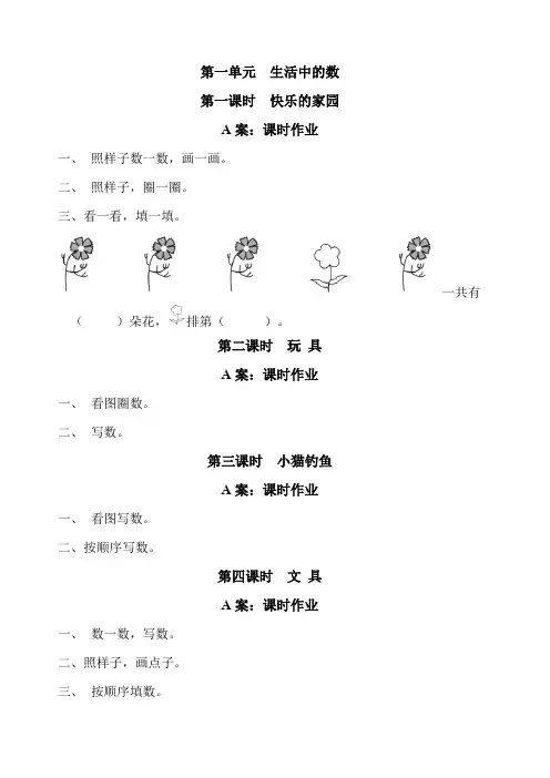 北师大版数学一年级上全册每课练习题