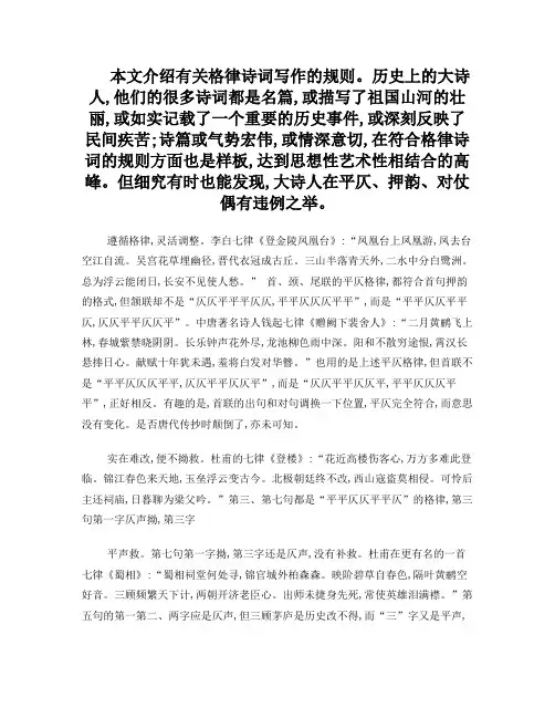 格律诗词写作的规则